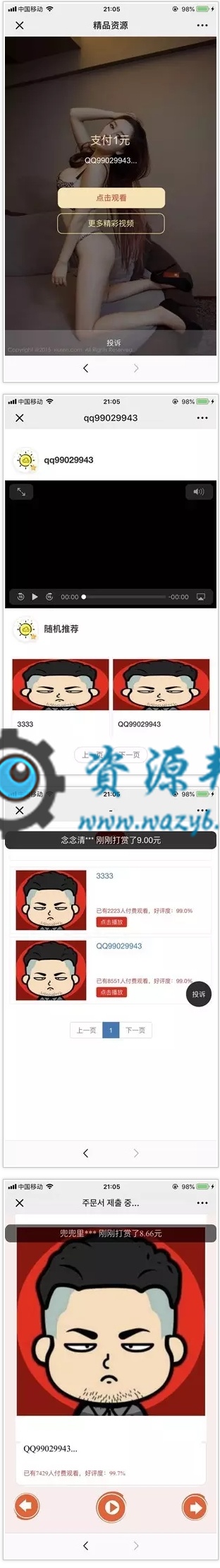 微信视频打赏云赏V7系统源码，一款可以付费打赏看视频的微信视频打赏源码插图