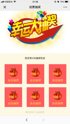 【微擎模块】知识答题抽奖V2.1.5原版微擎模块打包，活动管理，增加，自定义答题次数提示语插图7