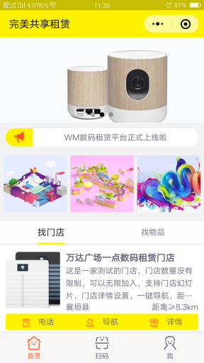 【微信小程序】亿恒共享借物系统小程序V1.0.8全开源解密版+小程序前端，小程序端增加物品剩余件数插图8