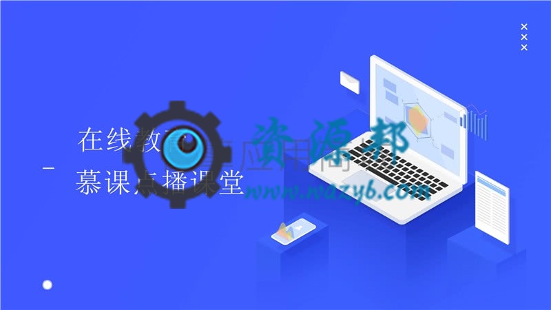 在线教育慕课点播课堂V2.2.9，新增课程有效期-Ai搜码网