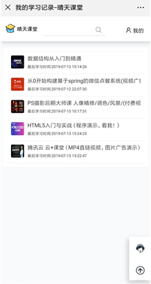 在线教育慕课点播课堂V2.2.9，新增课程有效期插图7