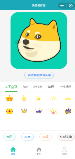 【微擎小程序】微信头像昵称编辑小程序V1.0.1原版小程序打包，修复模版消息bug插图3