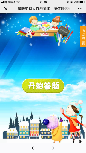 【微擎模块】知识答题抽奖V2.1.5原版微擎模块打包，活动管理，增加，自定义答题次数提示语插图4