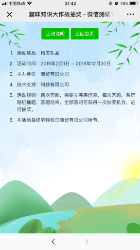 【微擎模块】知识答题抽奖V2.1.5原版微擎模块打包，活动管理，增加，自定义答题次数提示语插图5