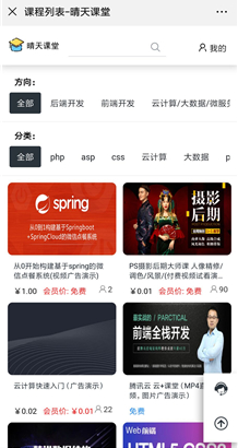 在线教育慕课点播课堂V2.2.9，新增课程有效期插图4