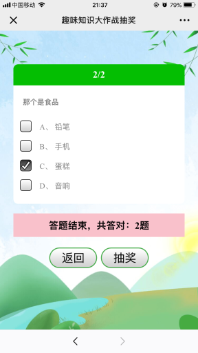 【微擎模块】知识答题抽奖V2.1.5原版微擎模块打包，活动管理，增加，自定义答题次数提示语插图8