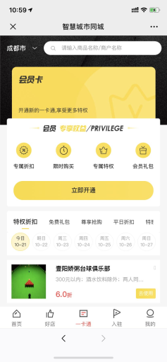 【独立版】智慧城市同城V4_2.2.7全开源全插件VUE版，修复房产信息组件商户发布二手房房源信息未和商户关联的问题插图2