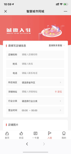 【独立版】智慧城市同城V4_2.2.7全开源全插件VUE版，修复房产信息组件商户发布二手房房源信息未和商户关联的问题插图3