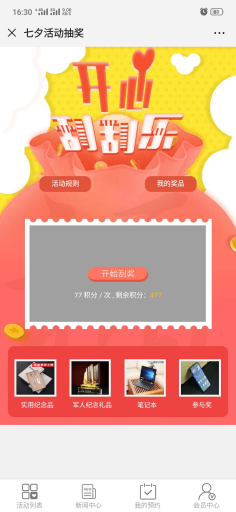 【微擎模块】人人营销V1.0.4原版模块打包，新增营销中心-积分抽奖功能插图6