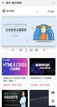 在线教育慕课点播课堂V2.2.9，新增课程有效期插图5