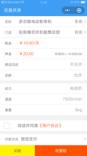 【微信小程序】亿恒共享借物系统小程序V1.0.8全开源解密版+小程序前端，小程序端增加物品剩余件数插图11