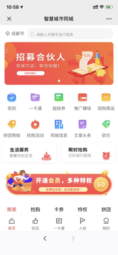 【独立版】智慧城市同城V4_2.2.7全开源全插件VUE版，修复房产信息组件商户发布二手房房源信息未和商户关联的问题插图
