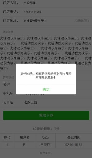 【微擎模块】强制领券V1.0.0原版模块打包，可无缝对接微信卡券系统插图6
