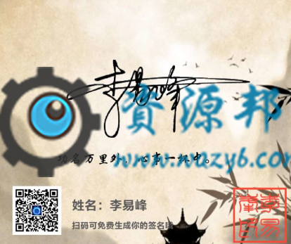 【公众号应用】一笔签（诗句版）V3.2.1原版模块打包，兼容php7插图3