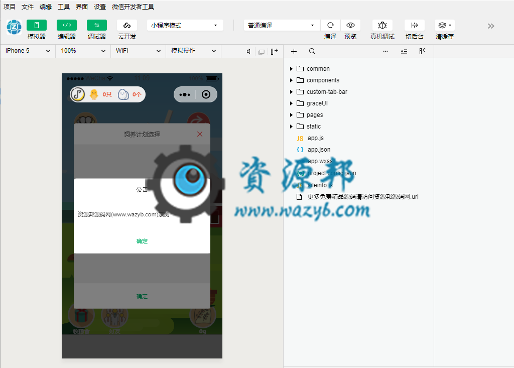 【微信小程序】养鸡农场小程序V1.3.1前后端完整源码+小程序前端，一款仿支付宝养鸡农场小程序源码插图1