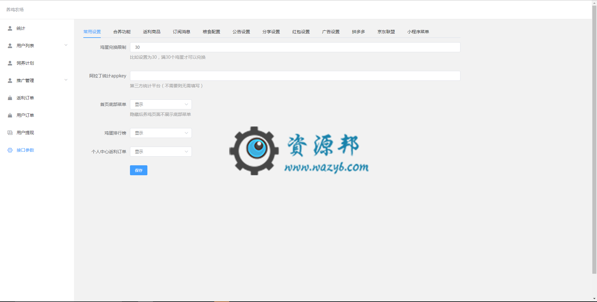 【微信小程序】养鸡农场小程序V1.3.1前后端完整源码+小程序前端，一款仿支付宝养鸡农场小程序源码插图10