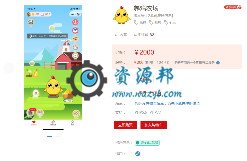 【微信小程序】养鸡农场小程序V1.3.1前后端完整源码+小程序前端，一款仿支付宝养鸡农场小程序源码-Ai搜码网