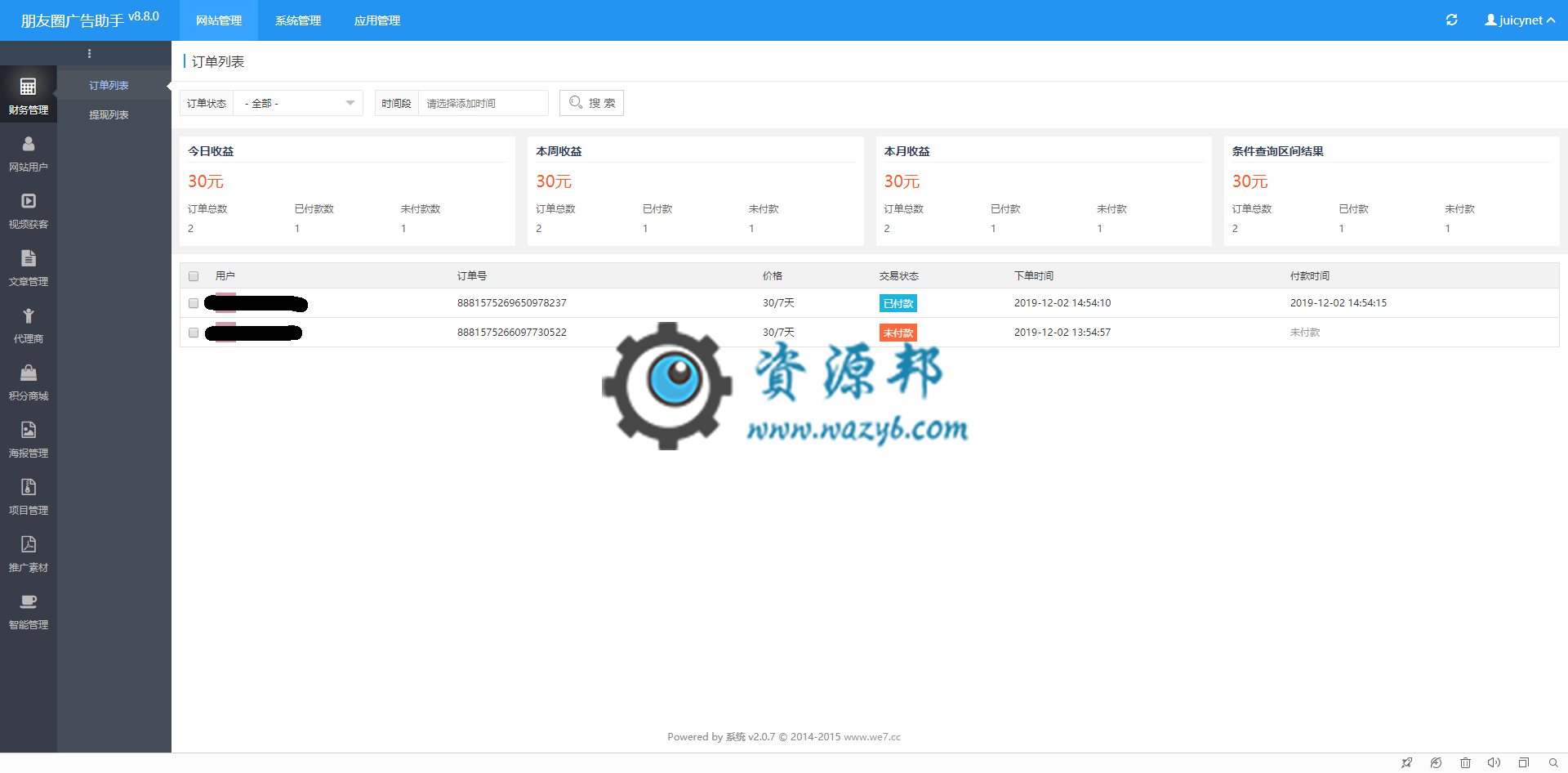 【公众号应用】朋友圈广告助手V30.2.0，新版本微擎支持插图