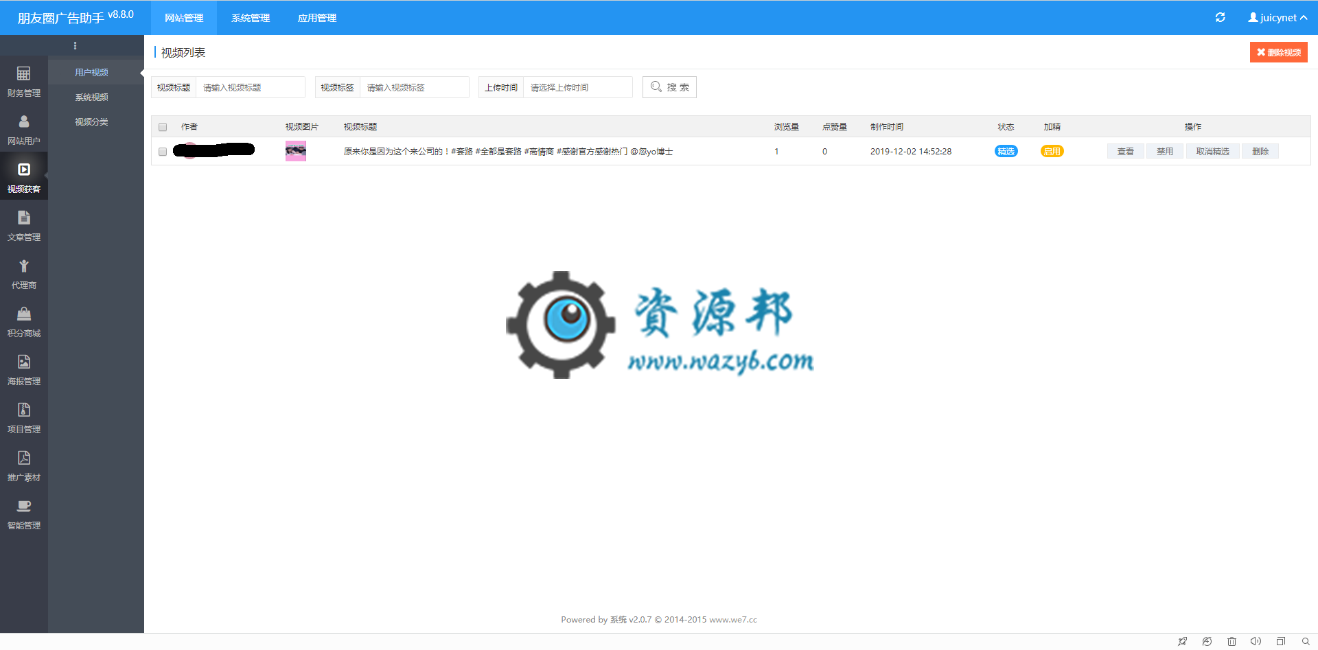 【公众号应用】朋友圈广告助手V30.2.0，新版本微擎支持插图1