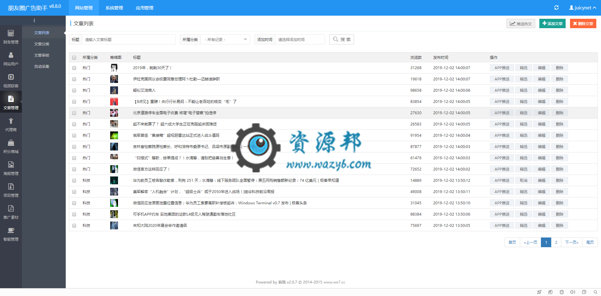 【公众号应用】朋友圈广告助手V30.2.0，新版本微擎支持插图2