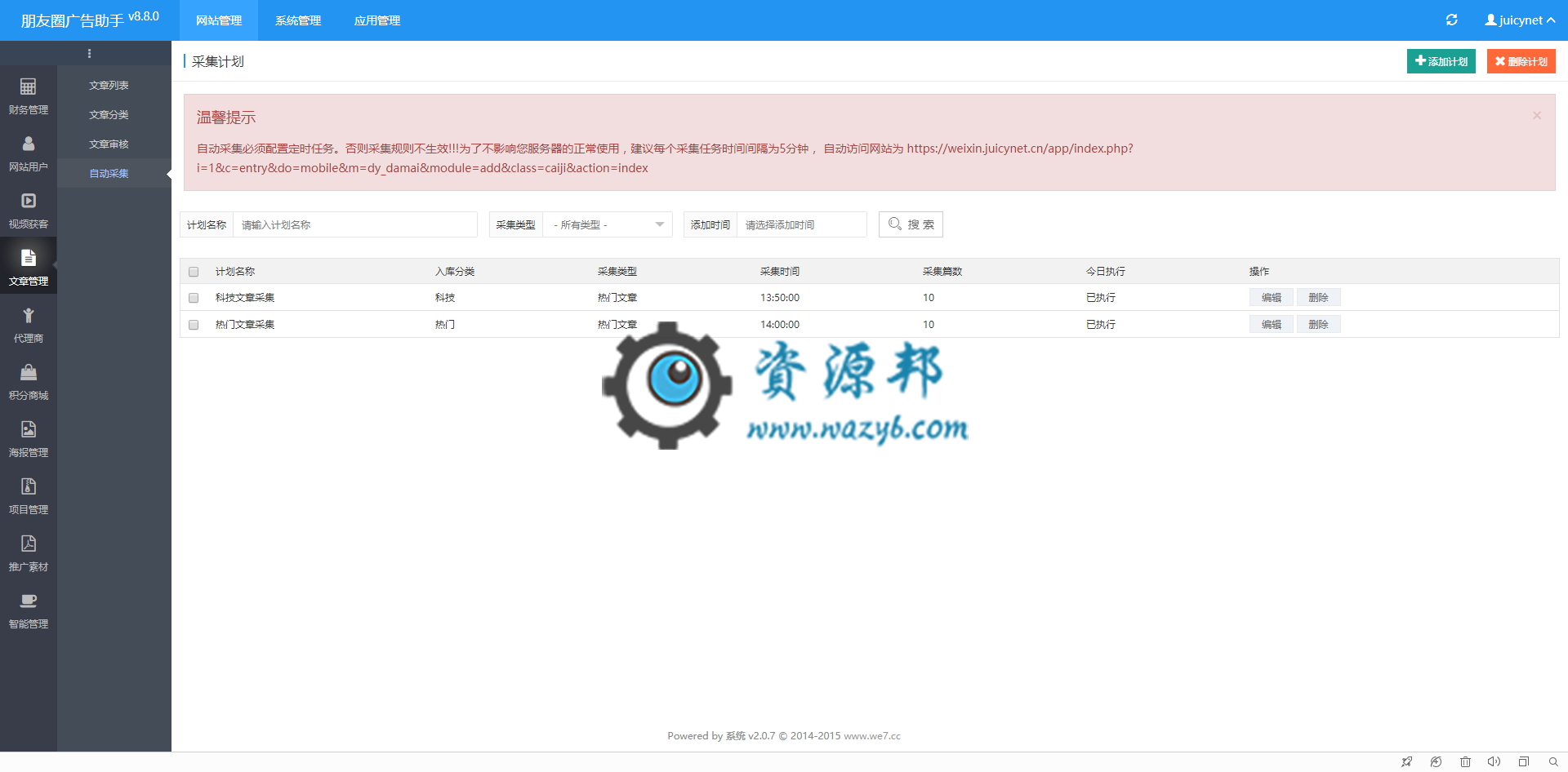 【公众号应用】朋友圈广告助手V30.2.0，新版本微擎支持插图3