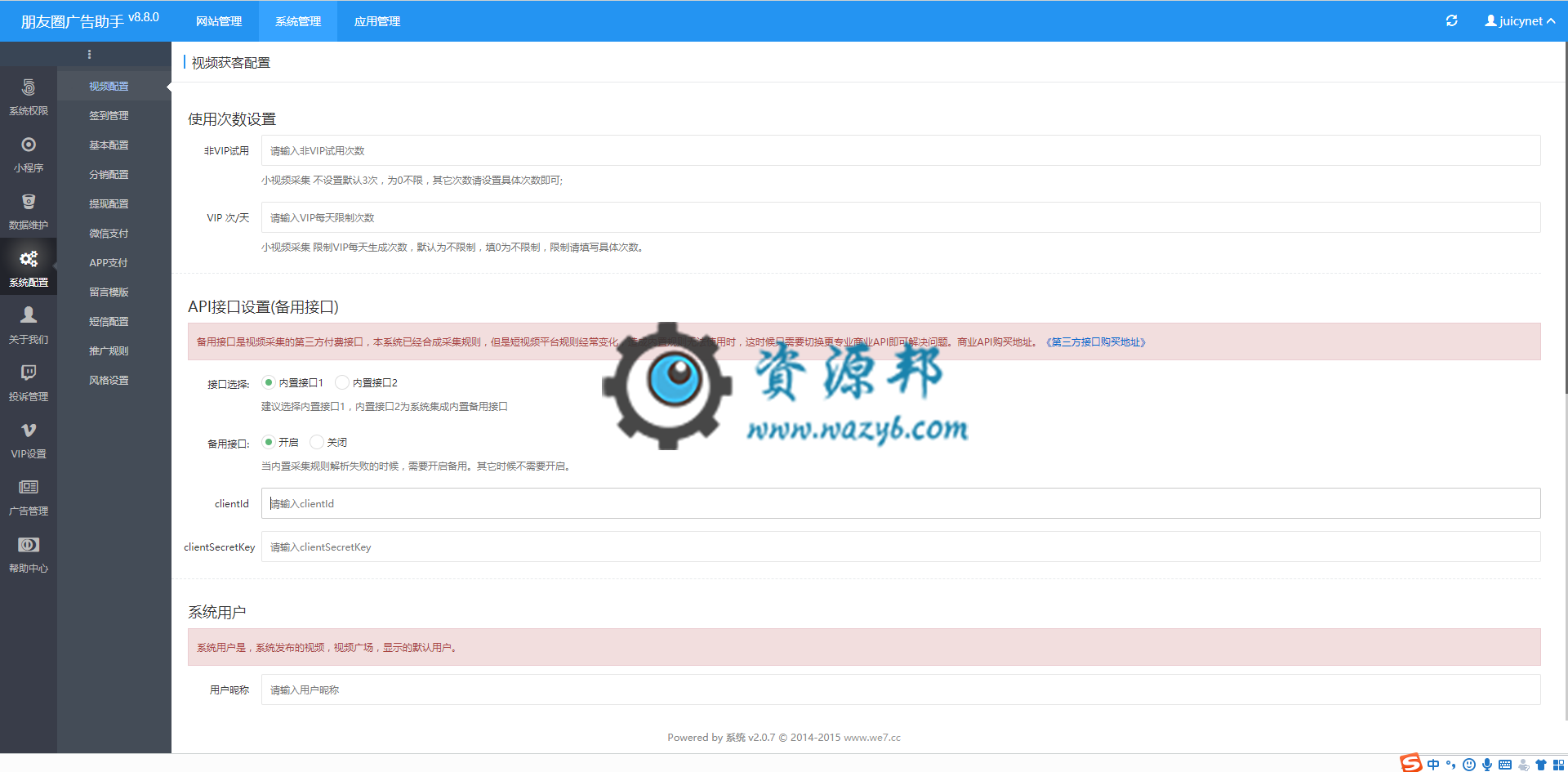 【公众号应用】朋友圈广告助手V30.2.0，新版本微擎支持插图4