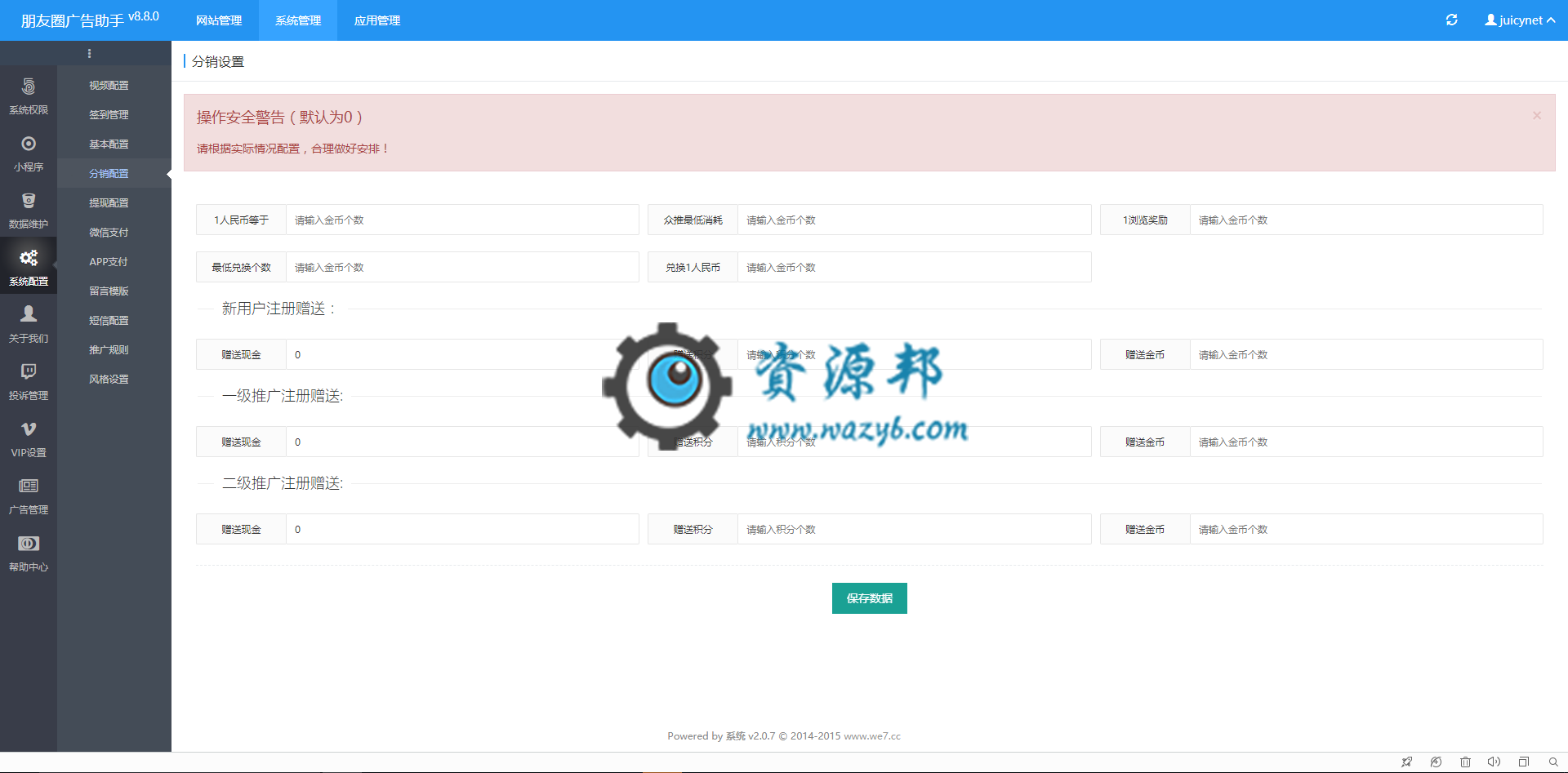 【公众号应用】朋友圈广告助手V30.2.0，新版本微擎支持插图5