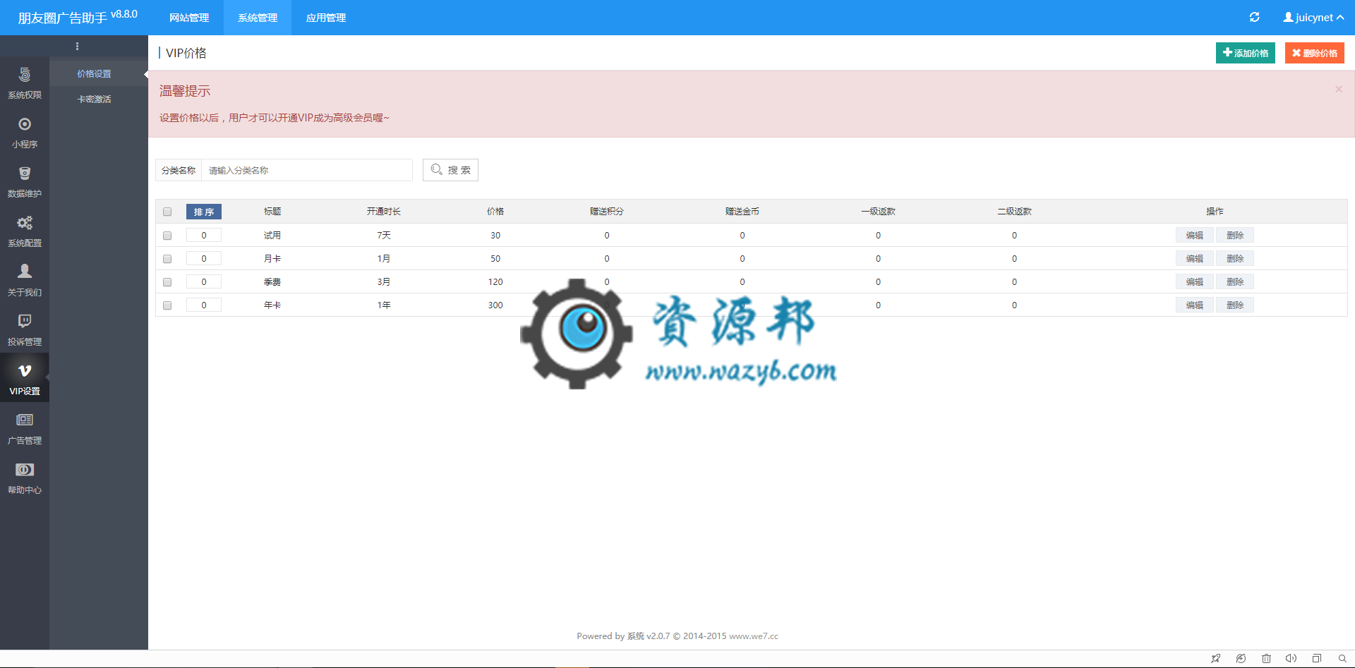 【公众号应用】朋友圈广告助手V30.2.0，新版本微擎支持插图6