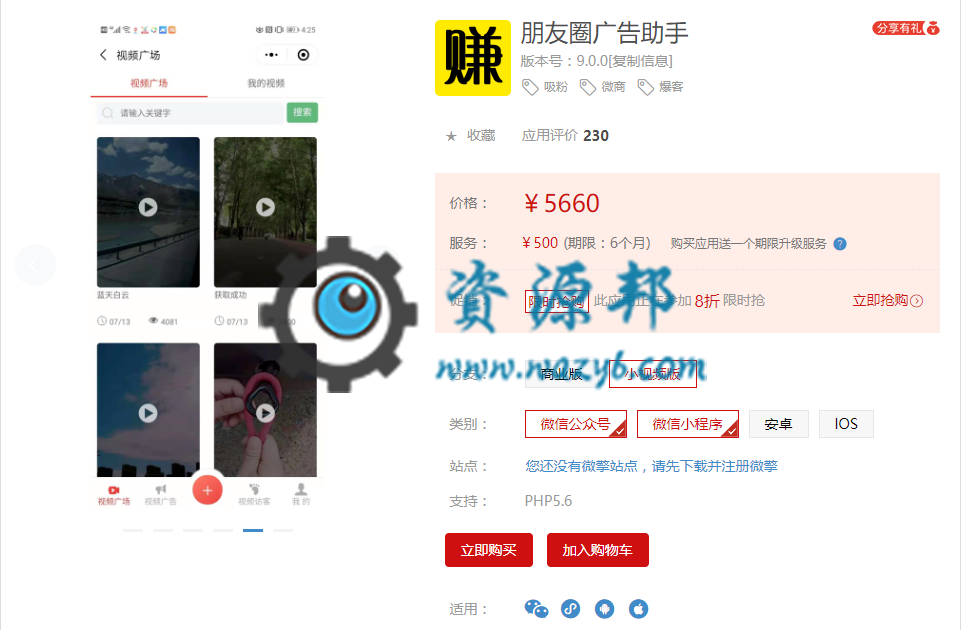 【年底爆款】朋友圈广告助手V8.8.0小视频版，快速帮助微商朋友圈圈粉卖货的营销工具-Ai搜码网