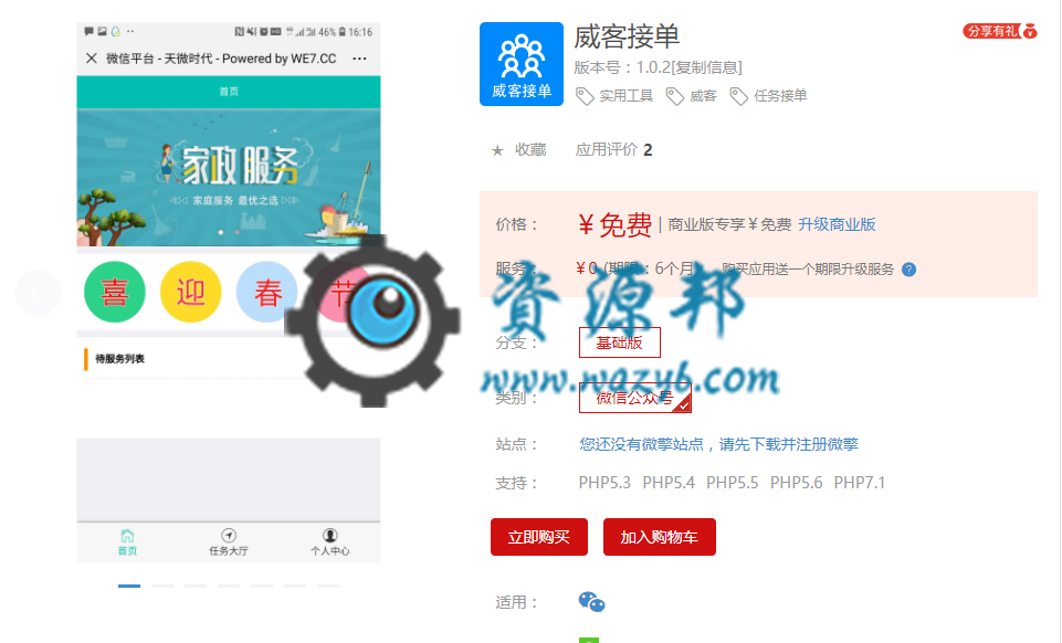 【公众号应用】威客接单V1.0.2原版全开源解密版，优化已知问题-Ai搜码网