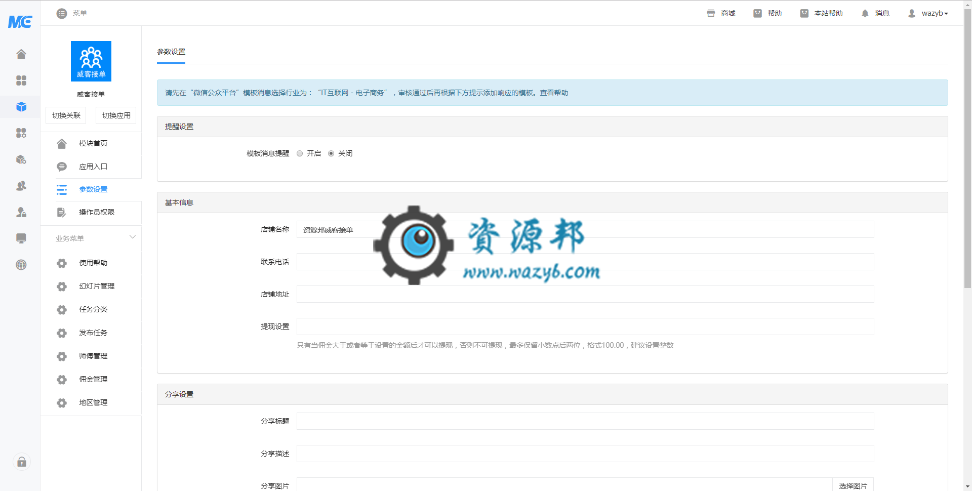 【公众号应用】威客接单V1.0.2原版全开源解密版，优化已知问题插图1