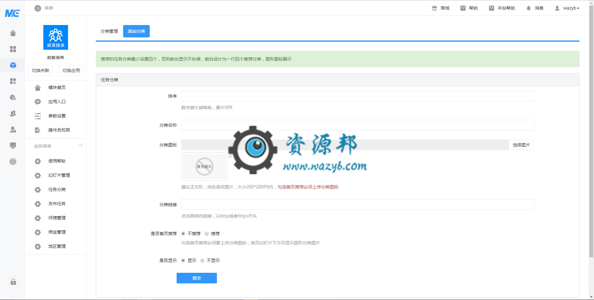 【公众号应用】威客接单V1.0.2原版全开源解密版，优化已知问题插图2