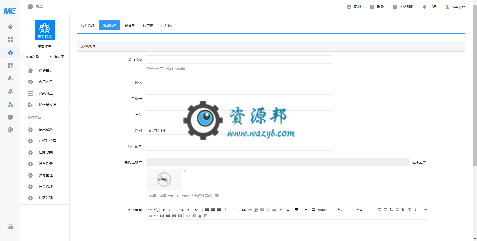 【公众号应用】威客接单V1.0.2原版全开源解密版，优化已知问题插图3