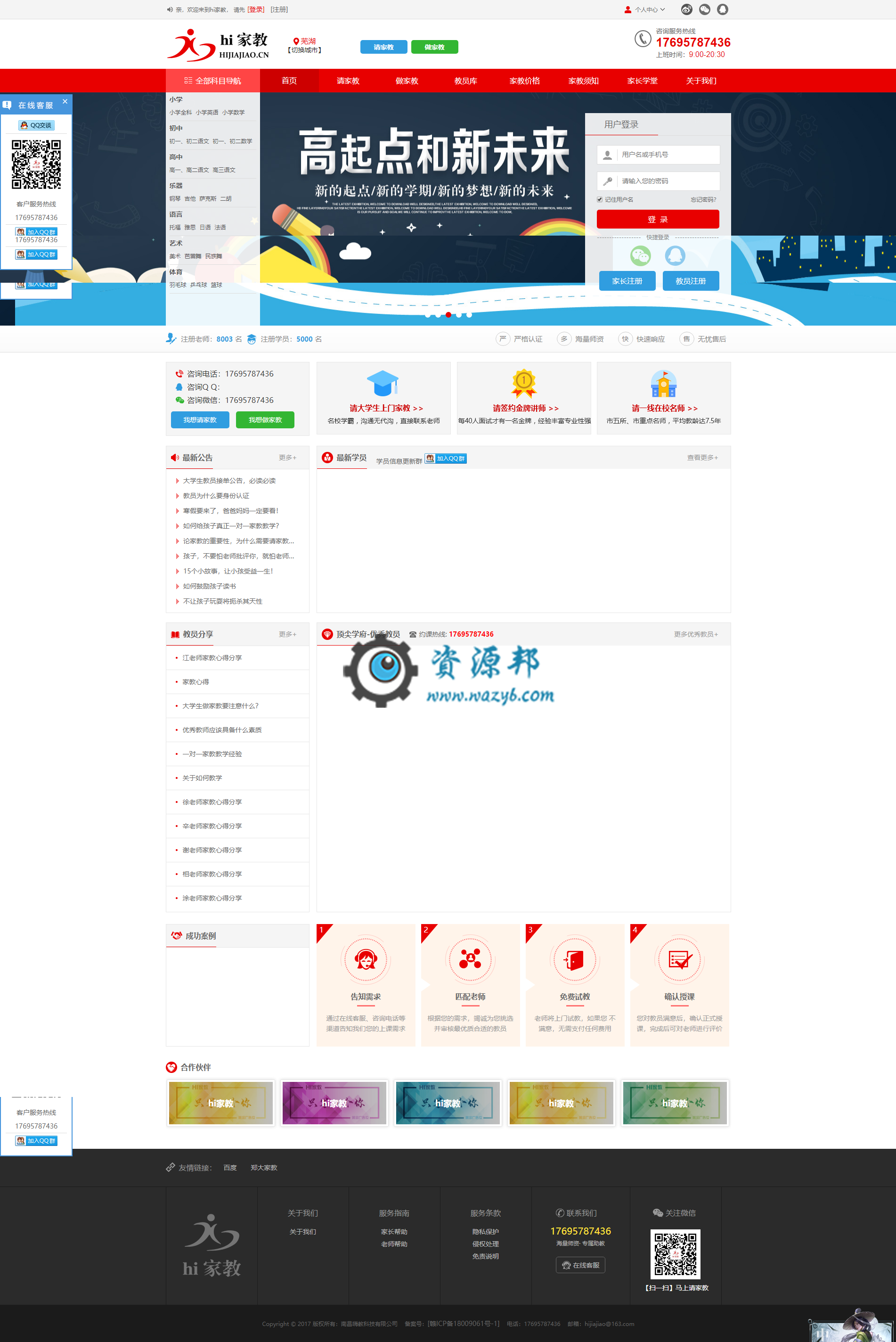 基于ThinkPHP框架开发的多城市家教平台PHP源码+WAP手机端+微信端插图