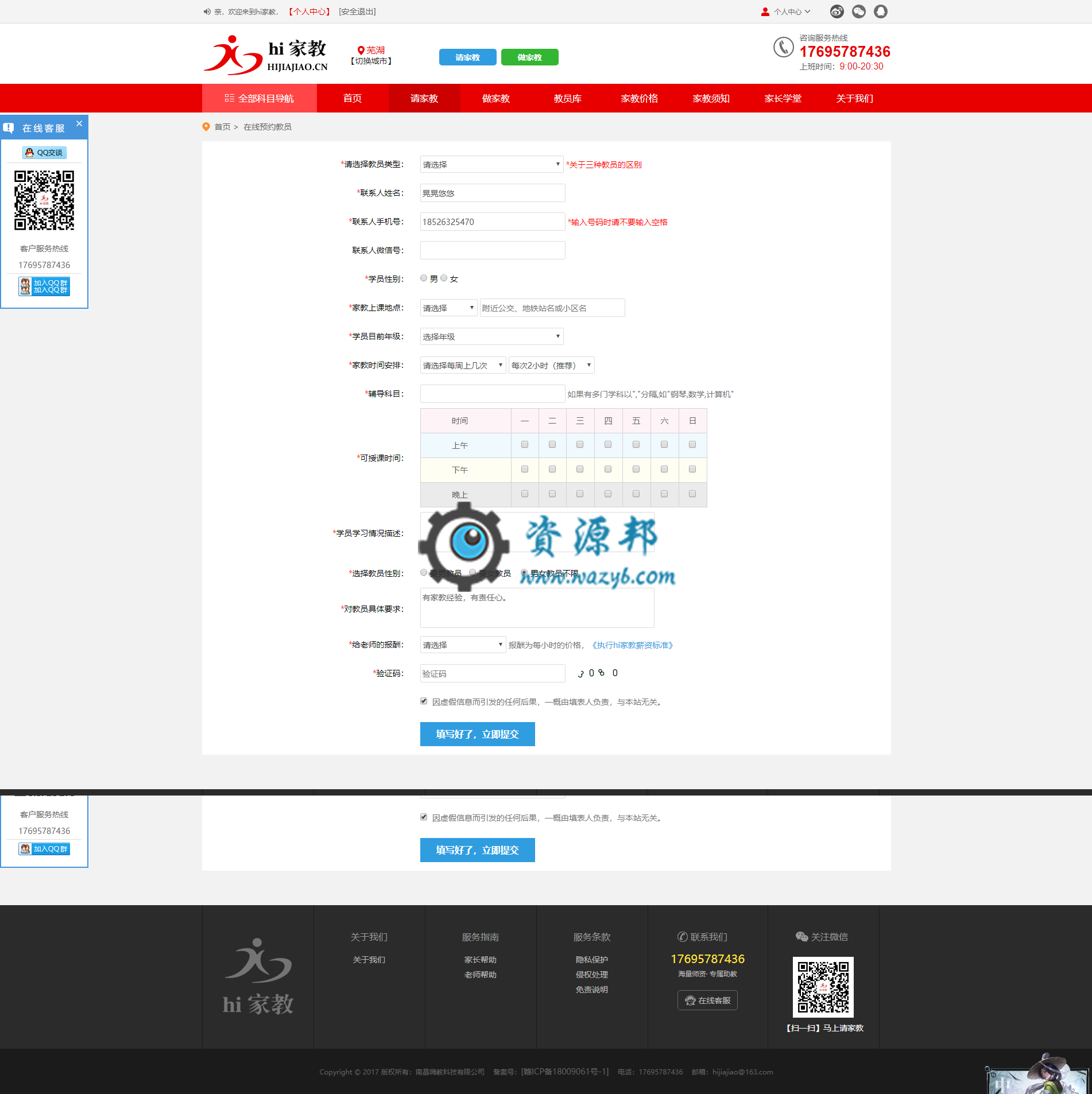 基于ThinkPHP框架开发的多城市家教平台PHP源码+WAP手机端+微信端插图1