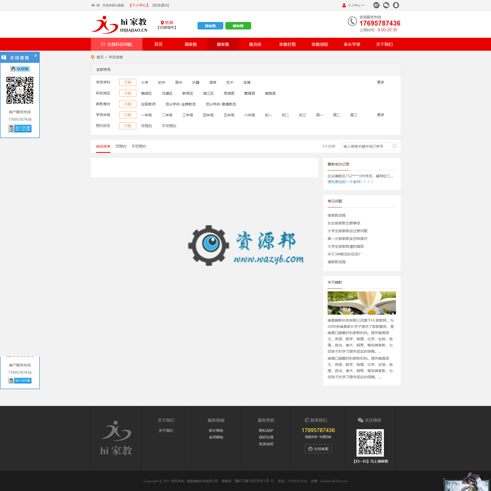 基于ThinkPHP框架开发的多城市家教平台PHP源码+WAP手机端+微信端插图2