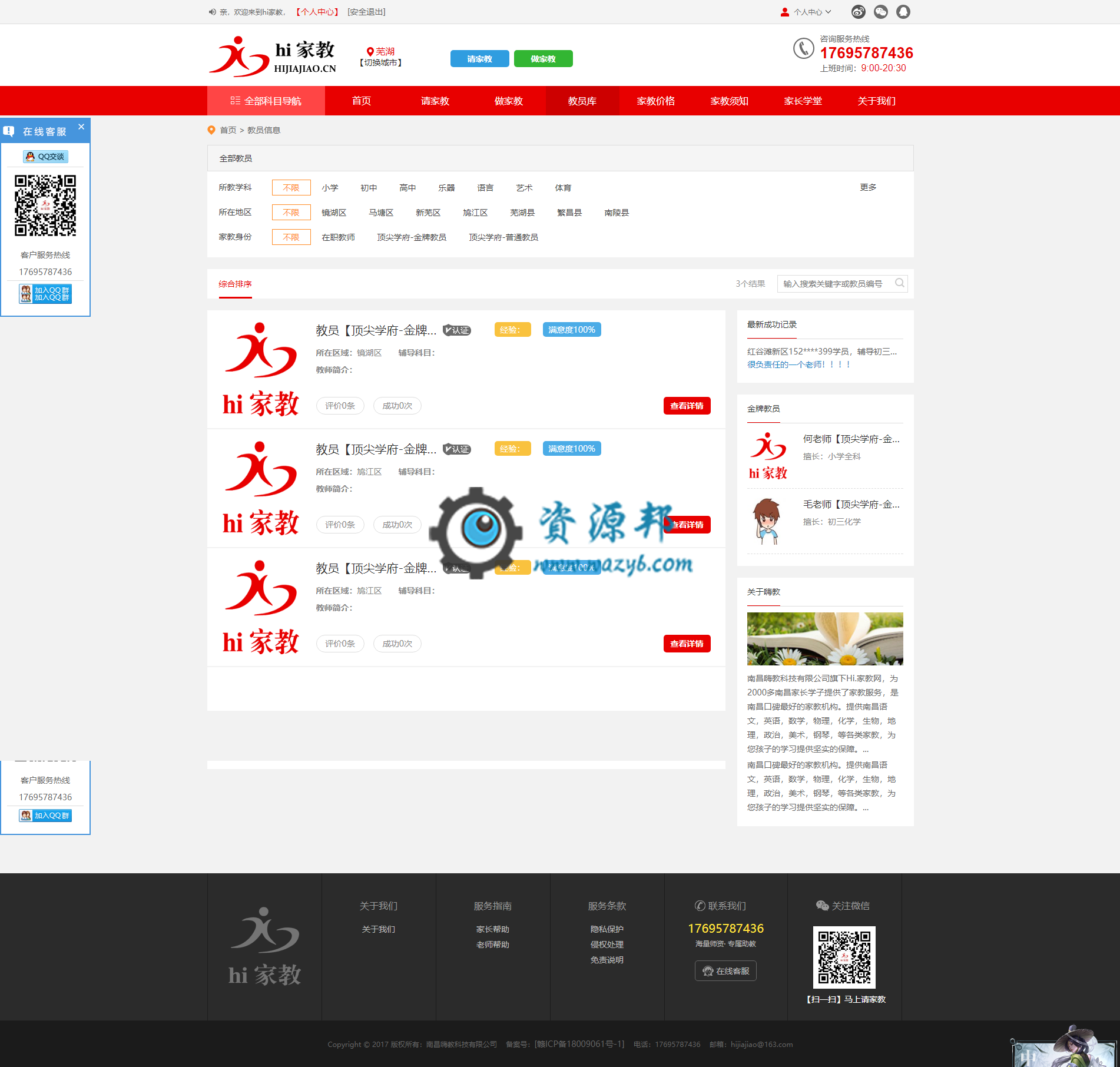 基于ThinkPHP框架开发的多城市家教平台PHP源码+WAP手机端+微信端插图3