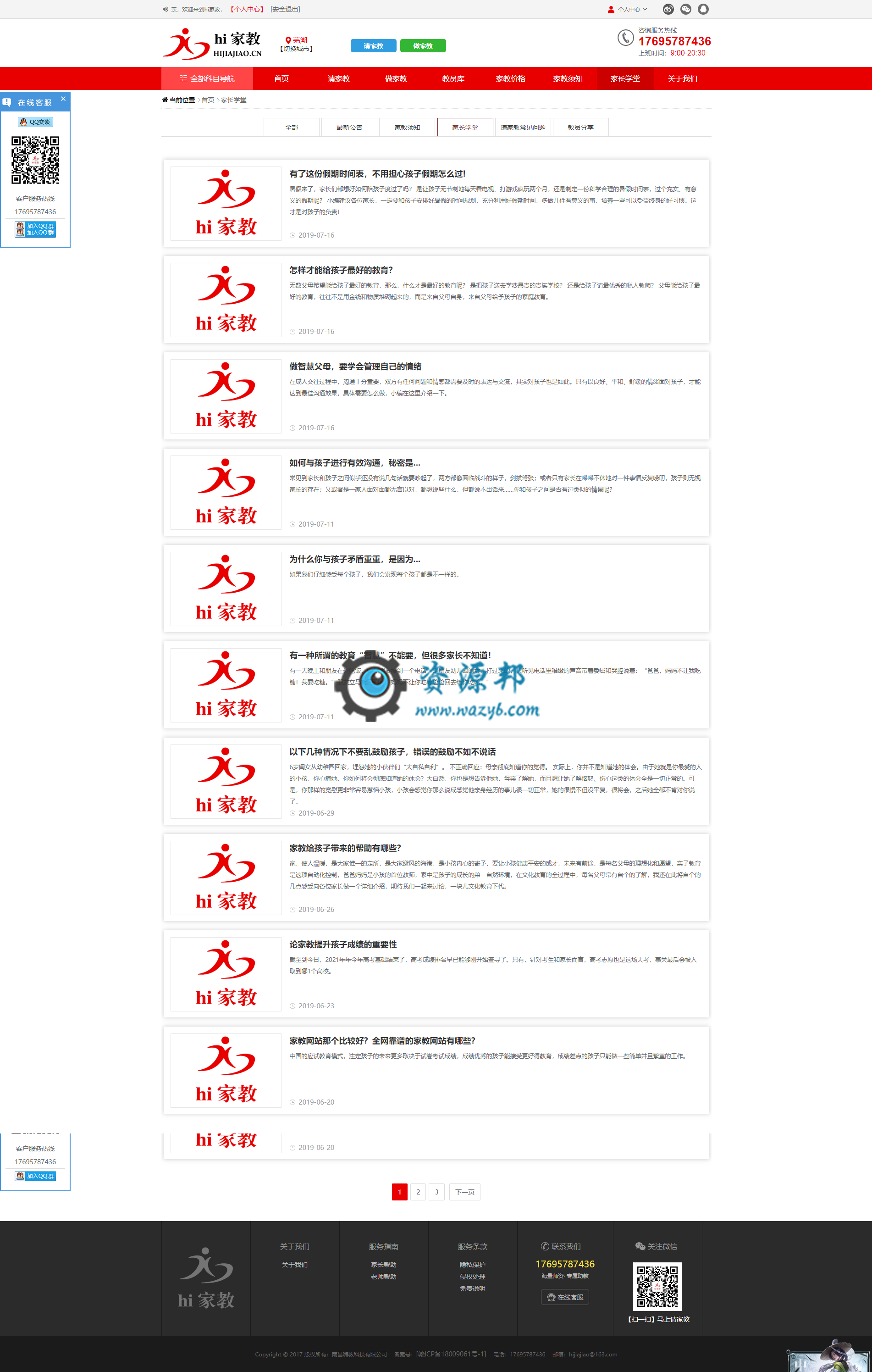 基于ThinkPHP框架开发的多城市家教平台PHP源码+WAP手机端+微信端插图4