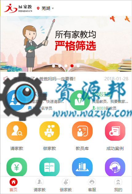 基于ThinkPHP框架开发的多城市家教平台PHP源码+WAP手机端+微信端插图5