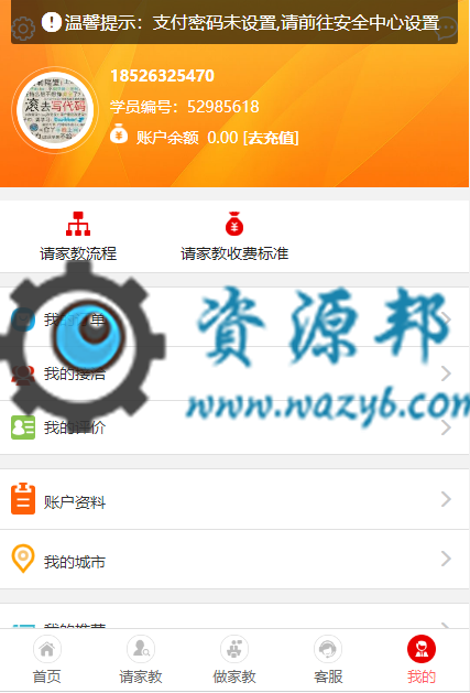 基于ThinkPHP框架开发的多城市家教平台PHP源码+WAP手机端+微信端插图7