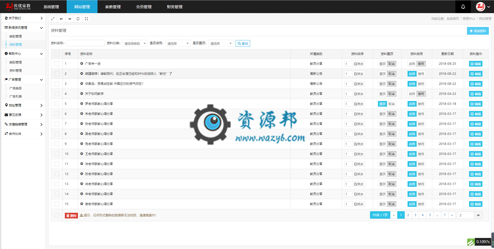 基于ThinkPHP框架开发的多城市家教平台PHP源码+WAP手机端+微信端插图14
