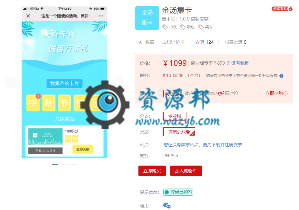 【公众号应用】金汤集卡V1.0.0原版模块打包，一款仿支付宝集福应用模块-Ai搜码网