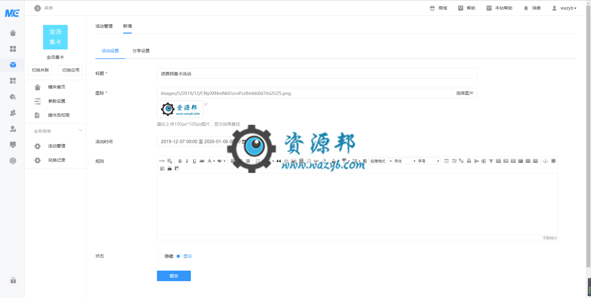 【公众号应用】金汤集卡V1.0.0原版模块打包，一款仿支付宝集福应用模块插图1