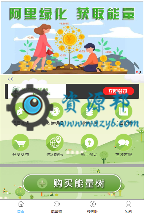 基于ThinkPHP框架开发的仿支付宝种树阿里能量树PHP源码，自动挂机赚钱，个人免签，-Ai搜码网