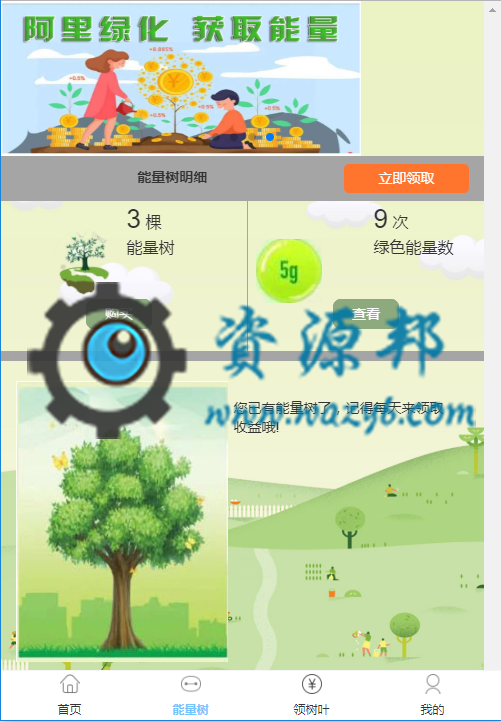 基于ThinkPHP框架开发的仿支付宝种树阿里能量树PHP源码，自动挂机赚钱，个人免签，插图3