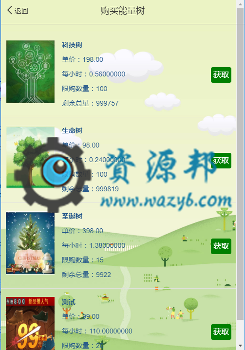 基于ThinkPHP框架开发的仿支付宝种树阿里能量树PHP源码，自动挂机赚钱，个人免签，插图4