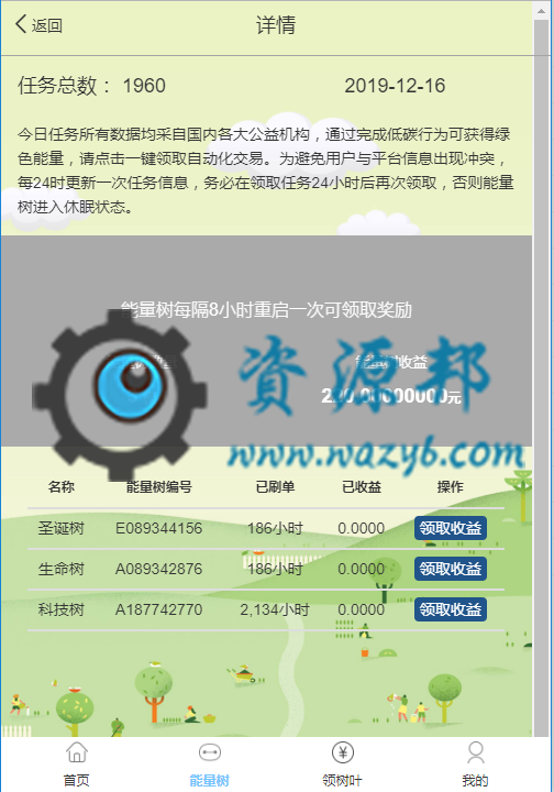 基于ThinkPHP框架开发的仿支付宝种树阿里能量树PHP源码，自动挂机赚钱，个人免签，插图6