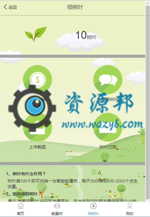 基于ThinkPHP框架开发的仿支付宝种树阿里能量树PHP源码，自动挂机赚钱，个人免签，插图7