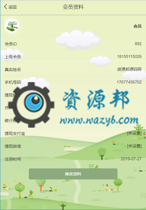 基于ThinkPHP框架开发的仿支付宝种树阿里能量树PHP源码，自动挂机赚钱，个人免签，插图8