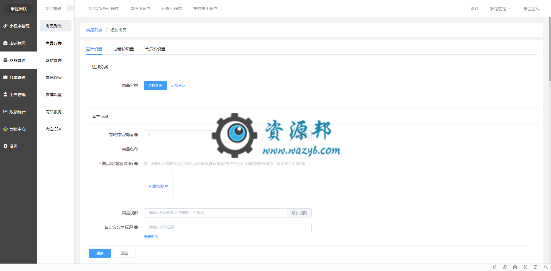 【多端小程序】独立版禾匠商城小程序V4_4.2.32全开源解密版，更新微信小程序模板消息调整为订阅消息插图7